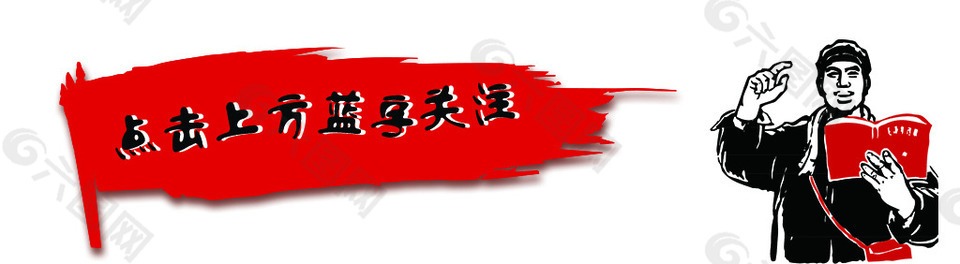 革命素材