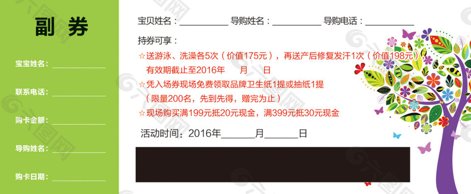 愛心母嬰券 使用說明 樹