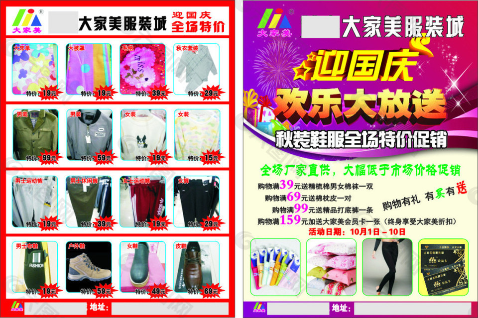 國慶服裝彩頁
