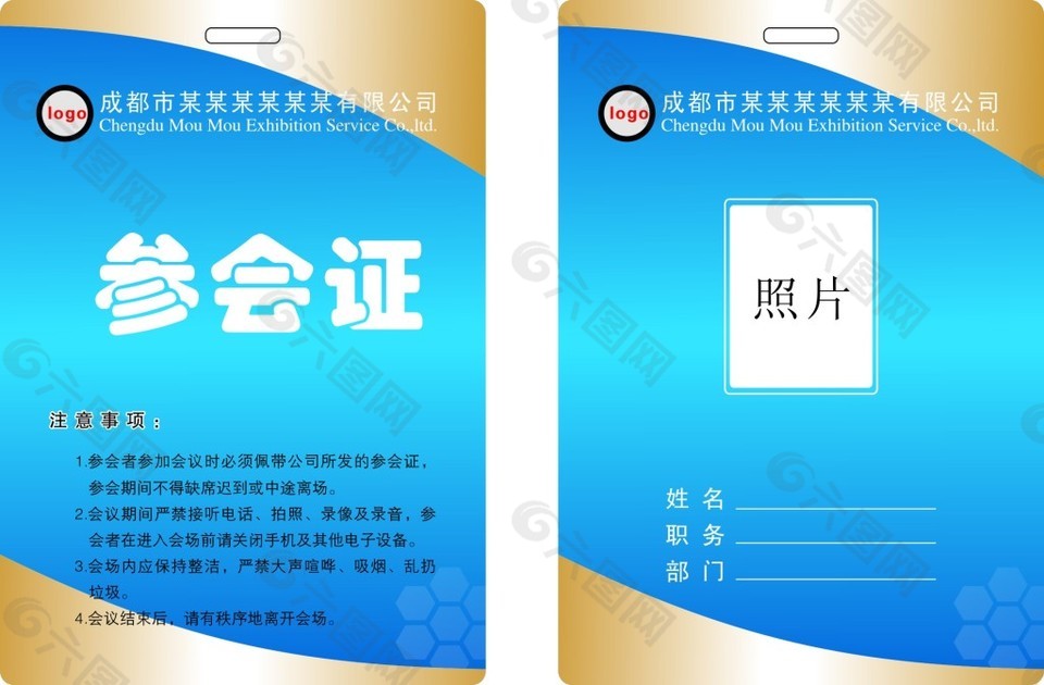 參觀證
