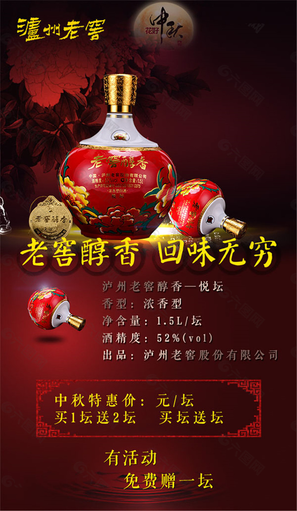 瀘州老窖淘寶海報