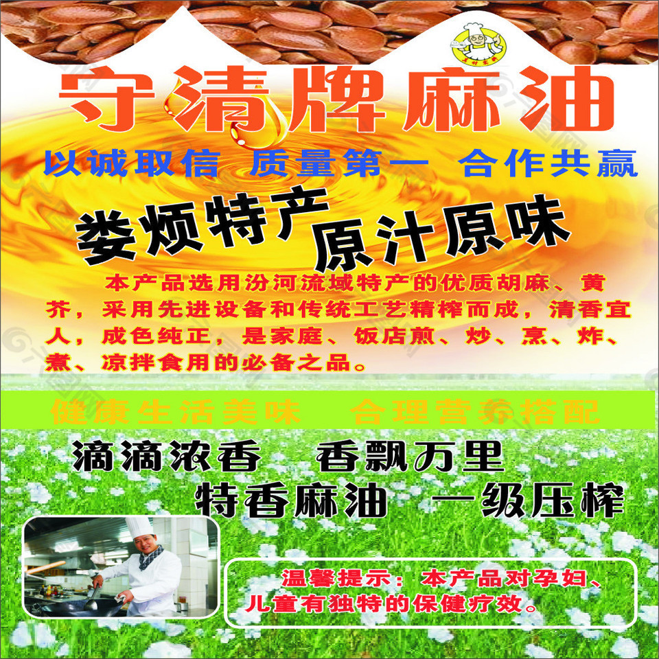 麻油
