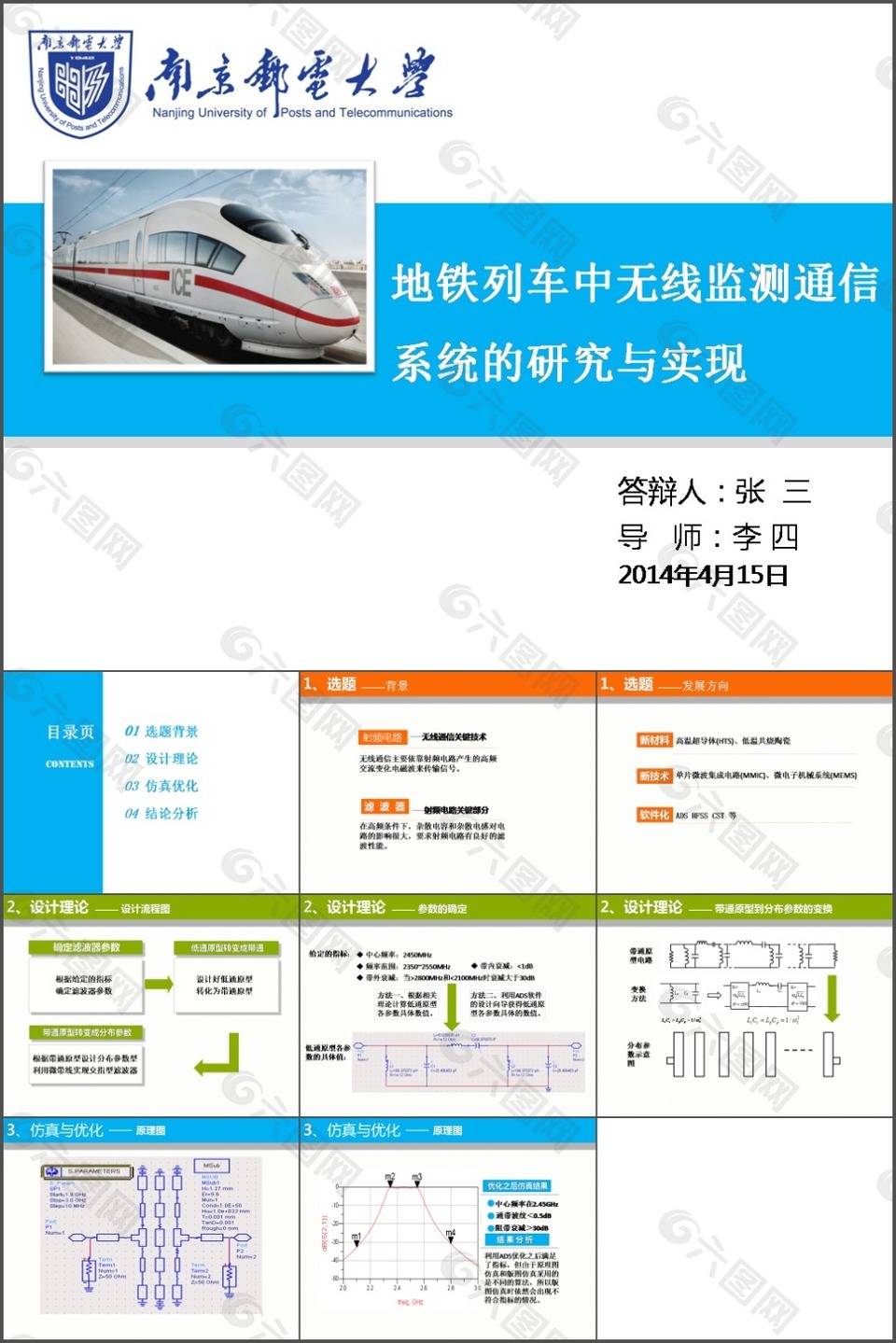 南京郵電大學畢業(yè)答辯PPT模板