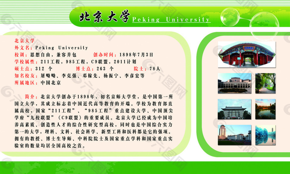 北京大學(xué)