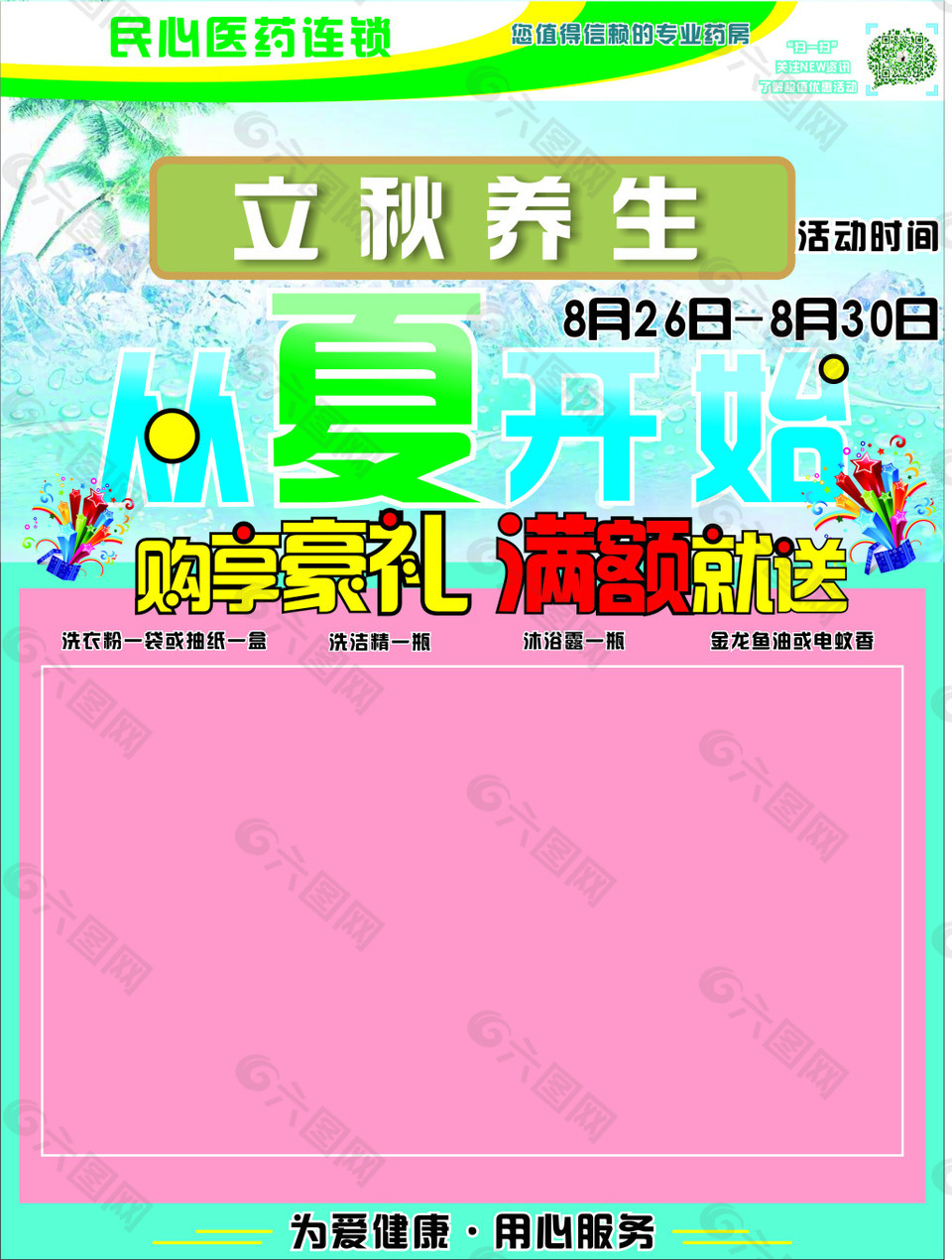 宣傳單