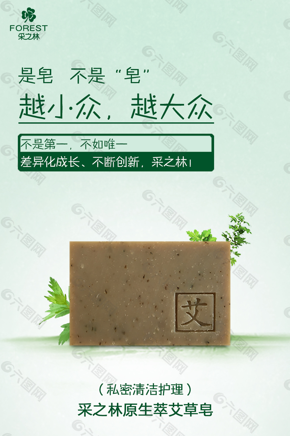 艾草 皂 越小眾越大眾