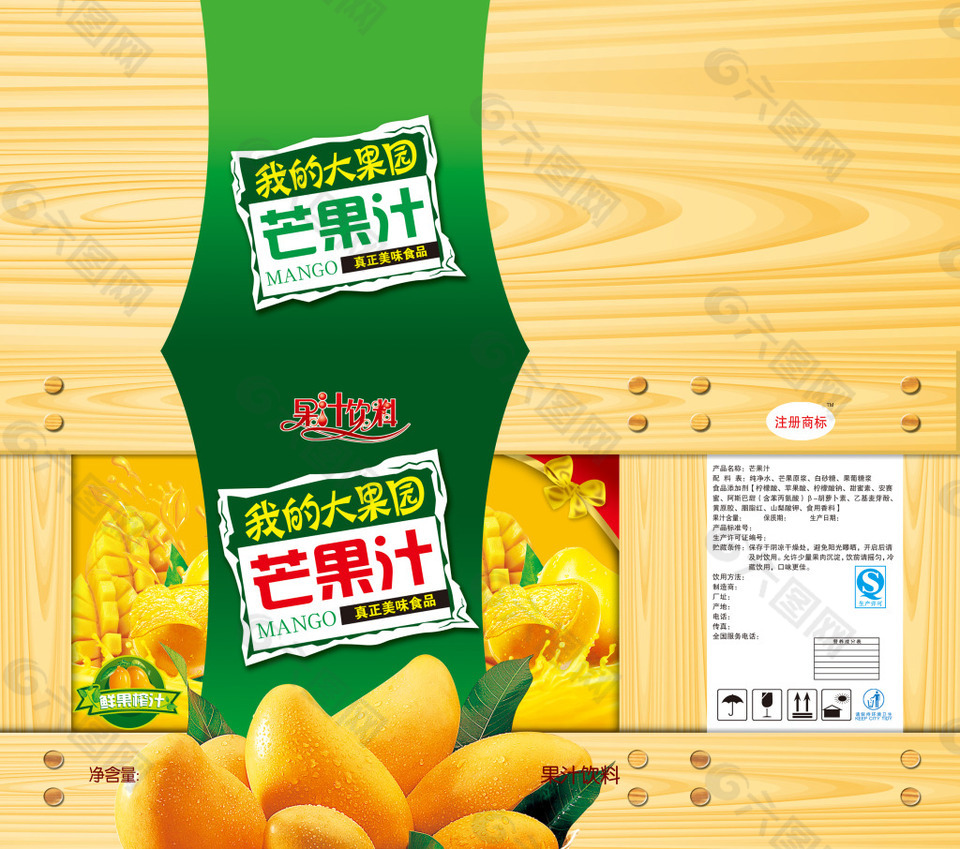 芒果箱