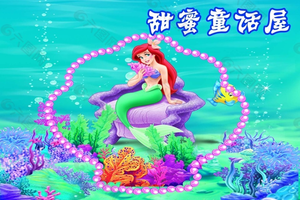 美人魚