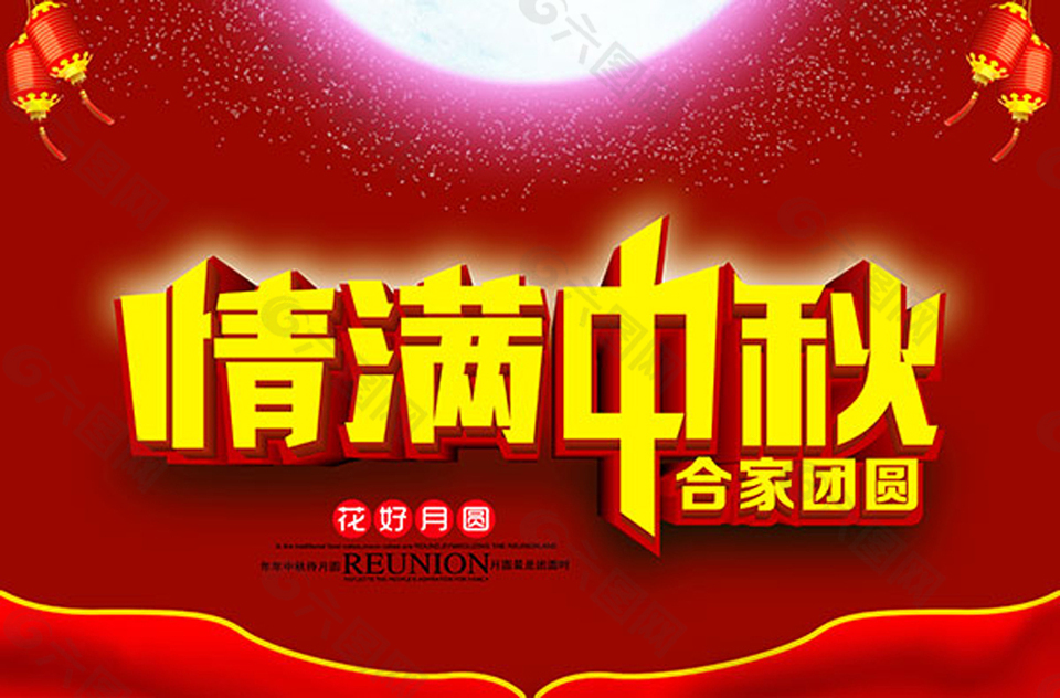 喜慶中秋節(jié)宣傳海PSD素材