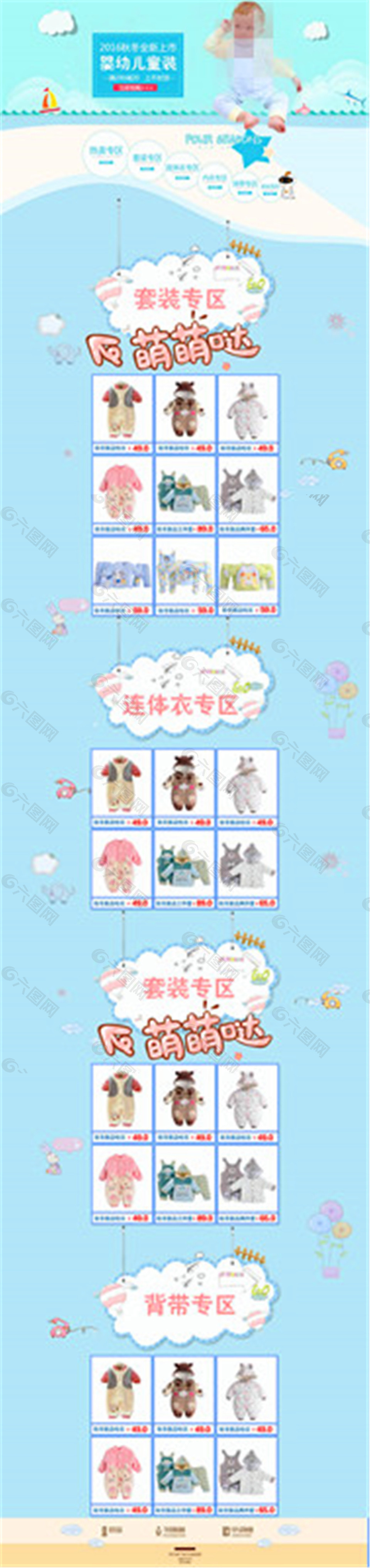 淘寶嬰幼兒童裝店鋪裝修模板