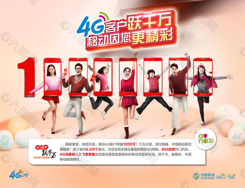 中國移動4G客戶躍千萬創(chuàng)意宣傳單設計