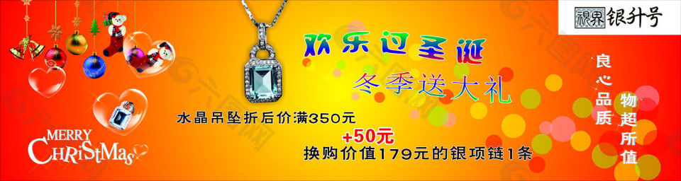 銀升號(hào)    圣誕海報(bào)  低