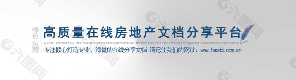 房地產(chǎn)文檔banner