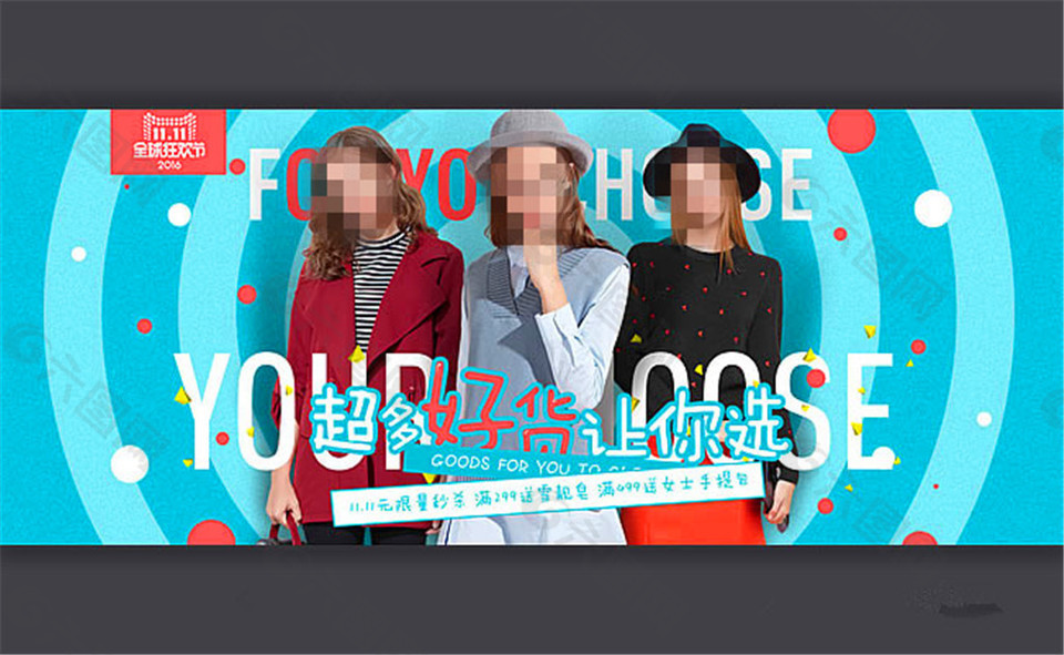 淘寶雙11調(diào)皮可愛女裝促銷海報