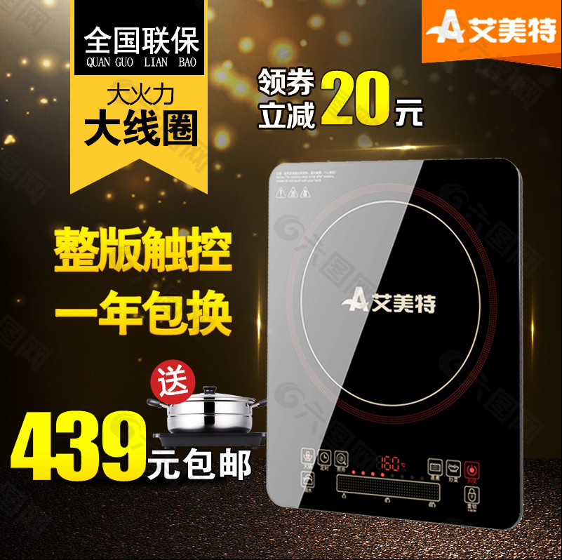 電磁爐 原創(chuàng)設(shè)計(jì) 電磁爐主圖
