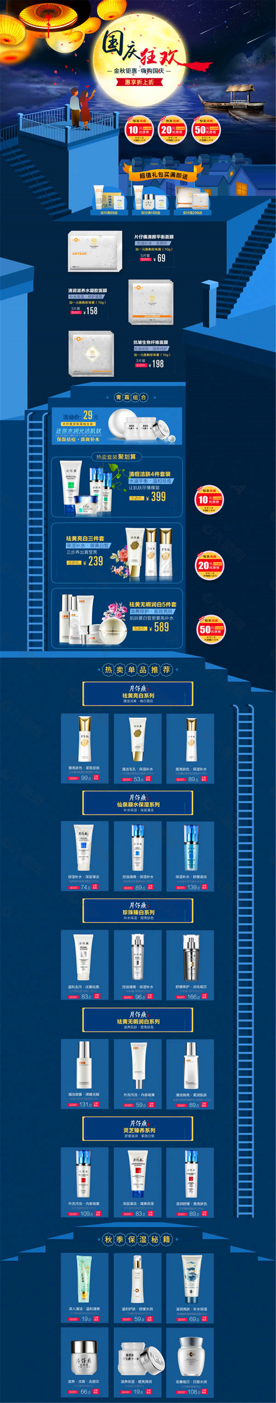 淘寶國慶節(jié)化妝品店鋪裝修模板