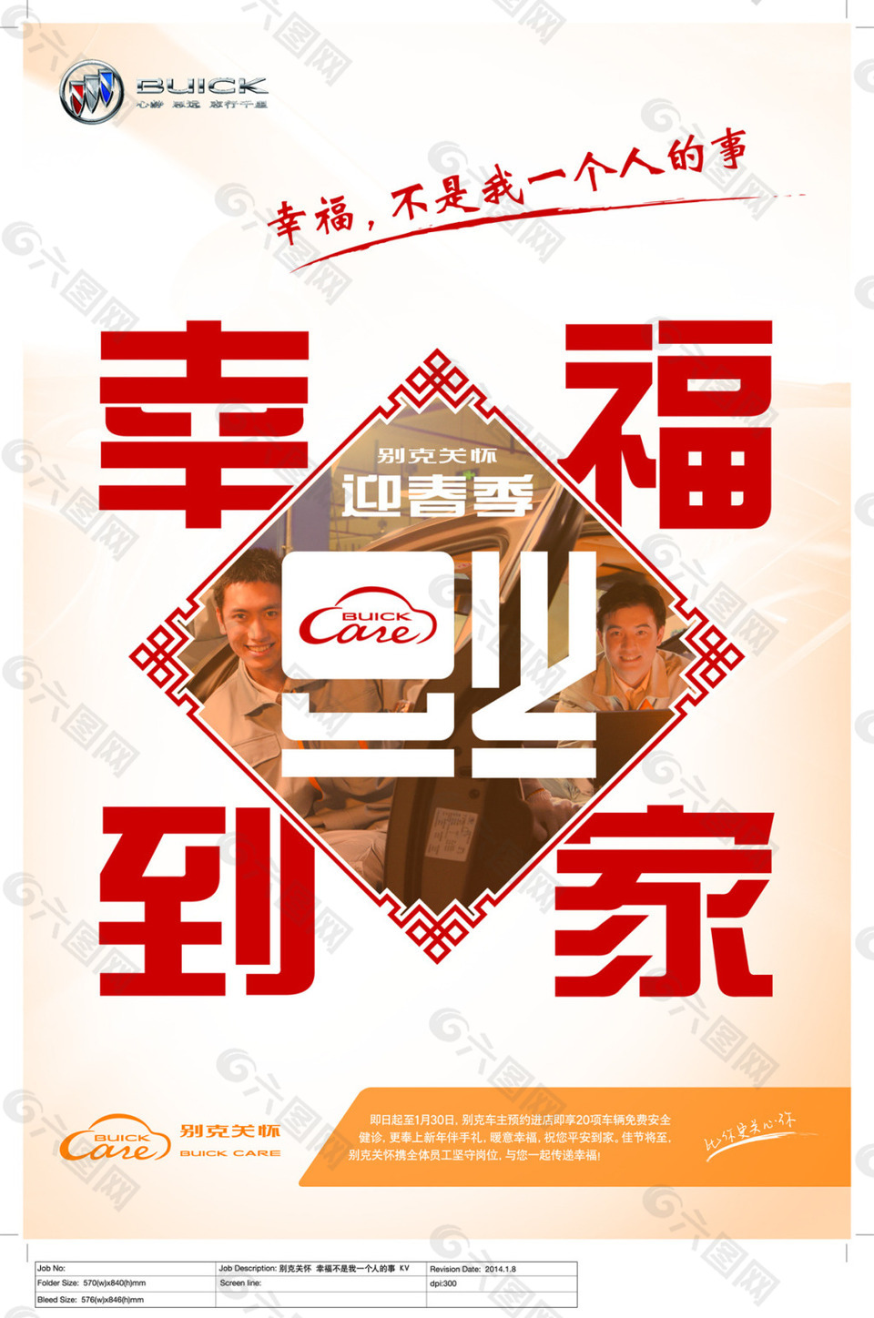 幸福到家
