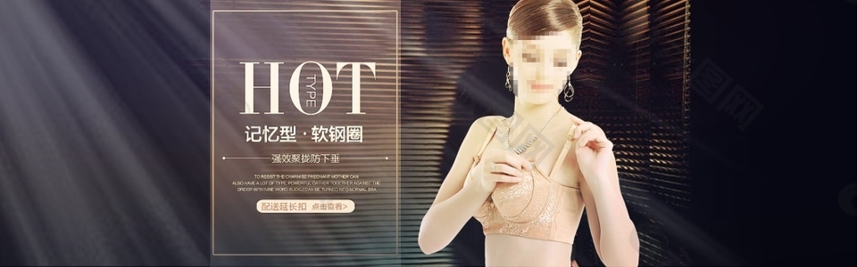 淘寶記憶型軟鋼圈文胸促銷海報(bào)