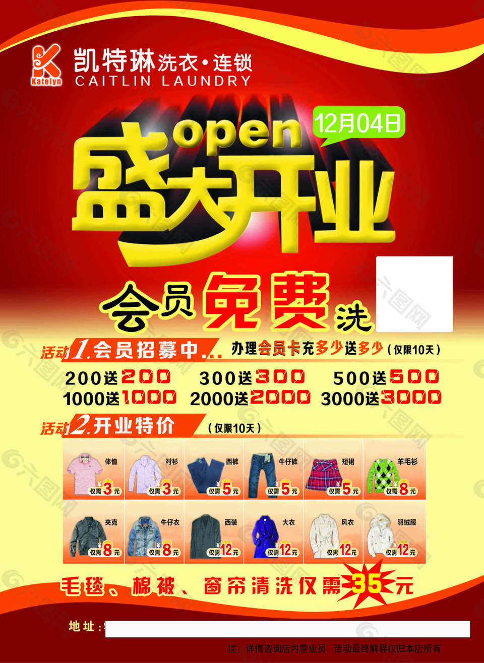 洗衣店宣傳單