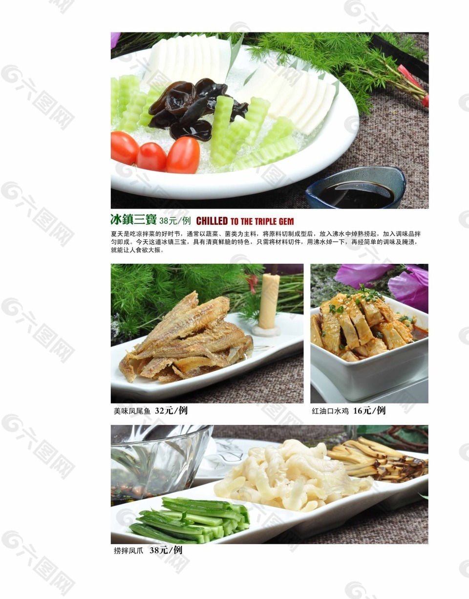 時尚涼菜菜譜