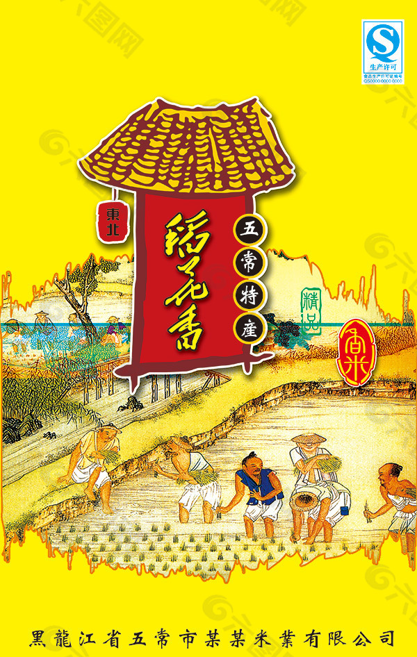 東北大米包裝袋