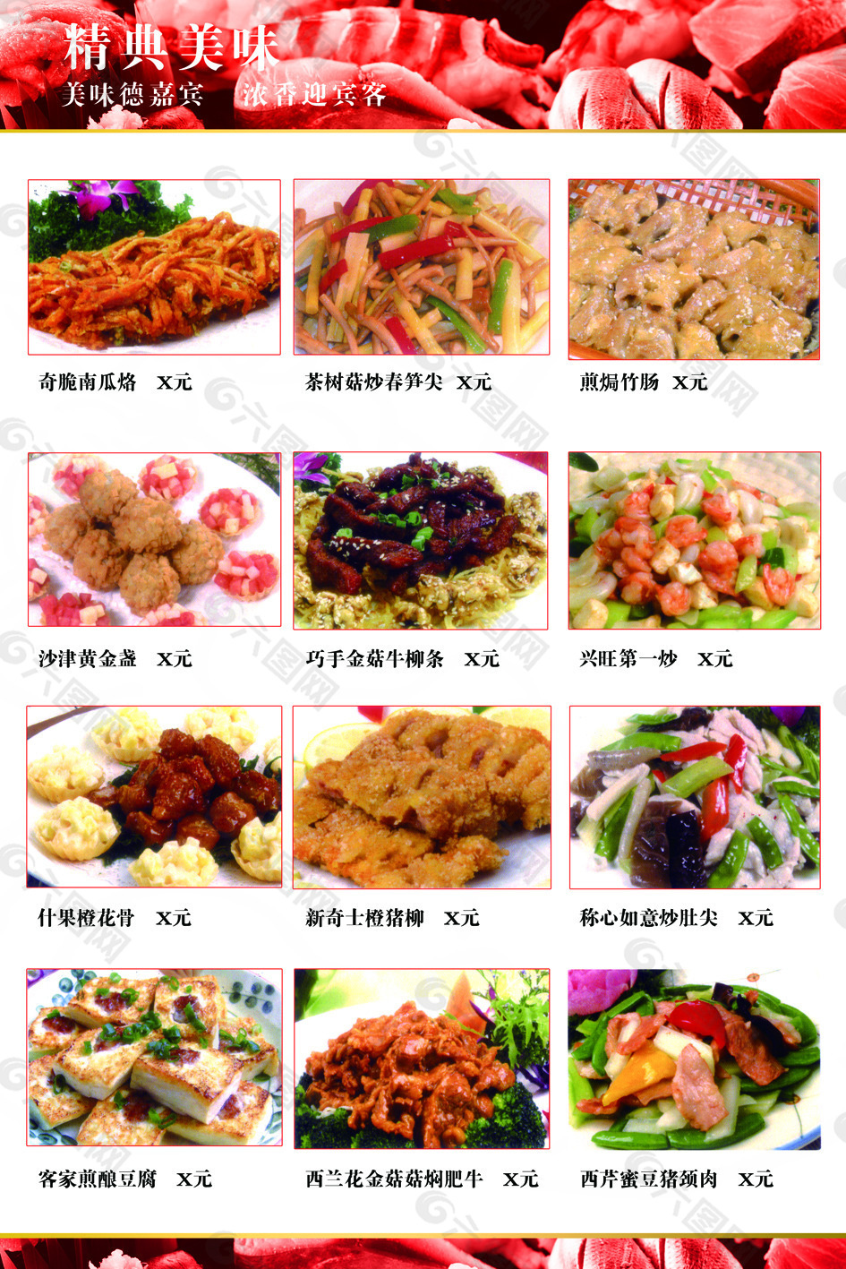 传统小炒