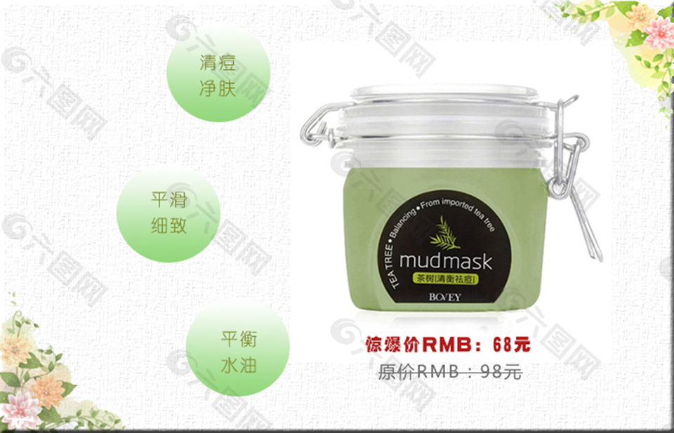 珀薇茶樹清衡祛痘泥膜