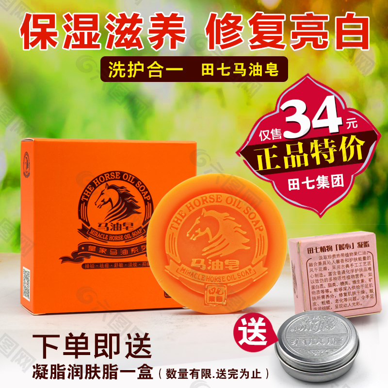 馬油皂  手工皂