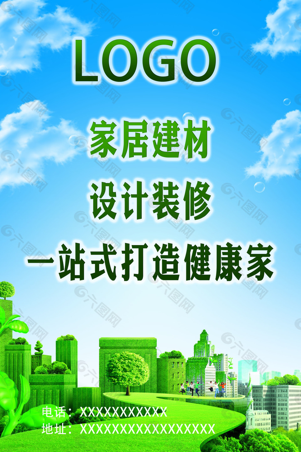 一站式 健康 家居  建材 設計  裝修