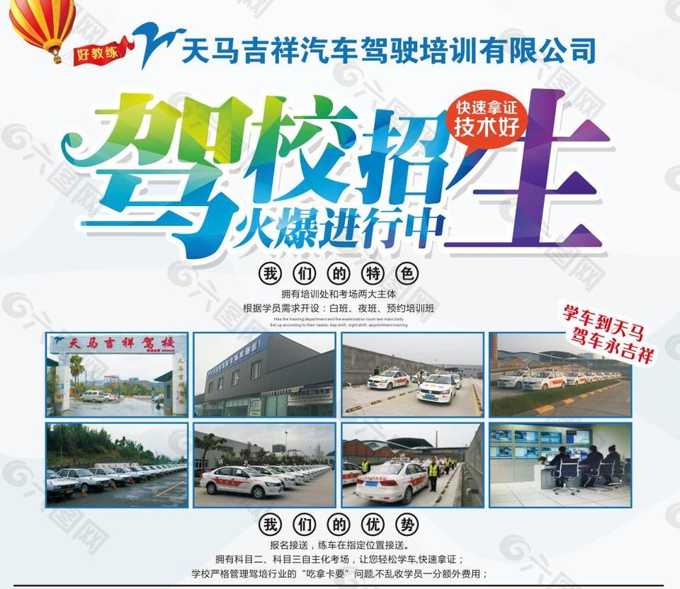 駕校海報(bào)