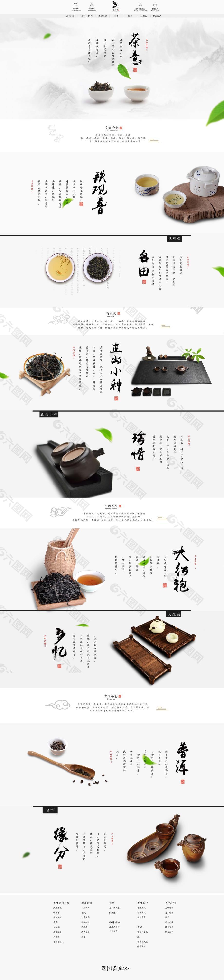 水墨淡雅淘寶茶葉店鋪活動(dòng)頁(yè)psd分層素材