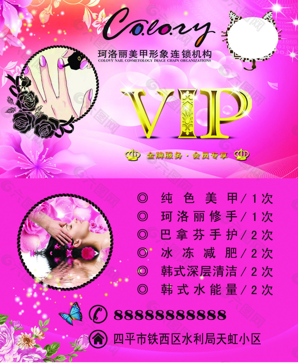 珂洛麗VIP