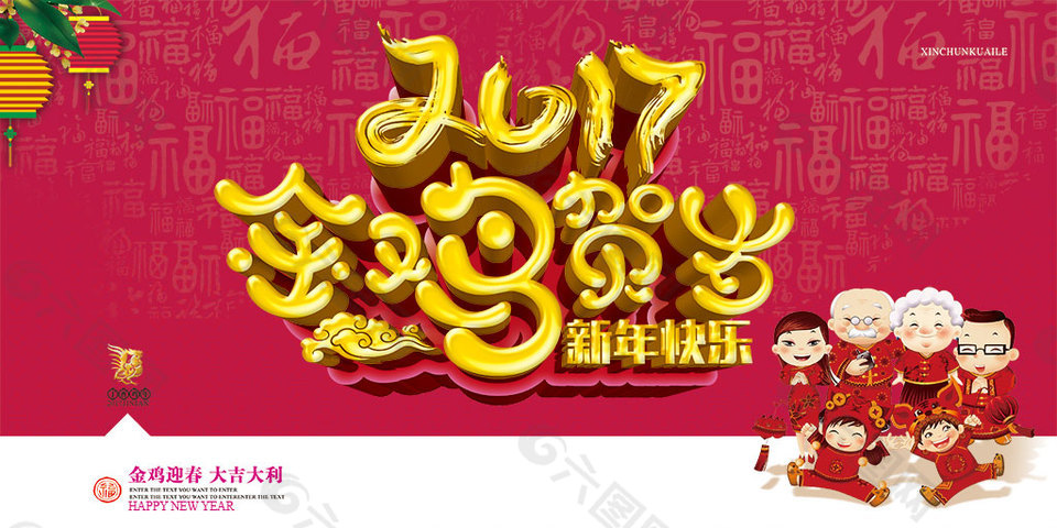 2017新年春節(jié)金雞賀歲宣傳海報(bào)設(shè)計(jì)