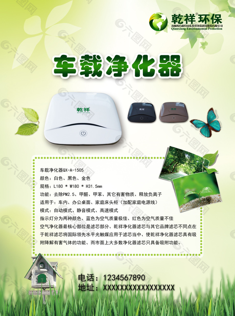 車載凈化器