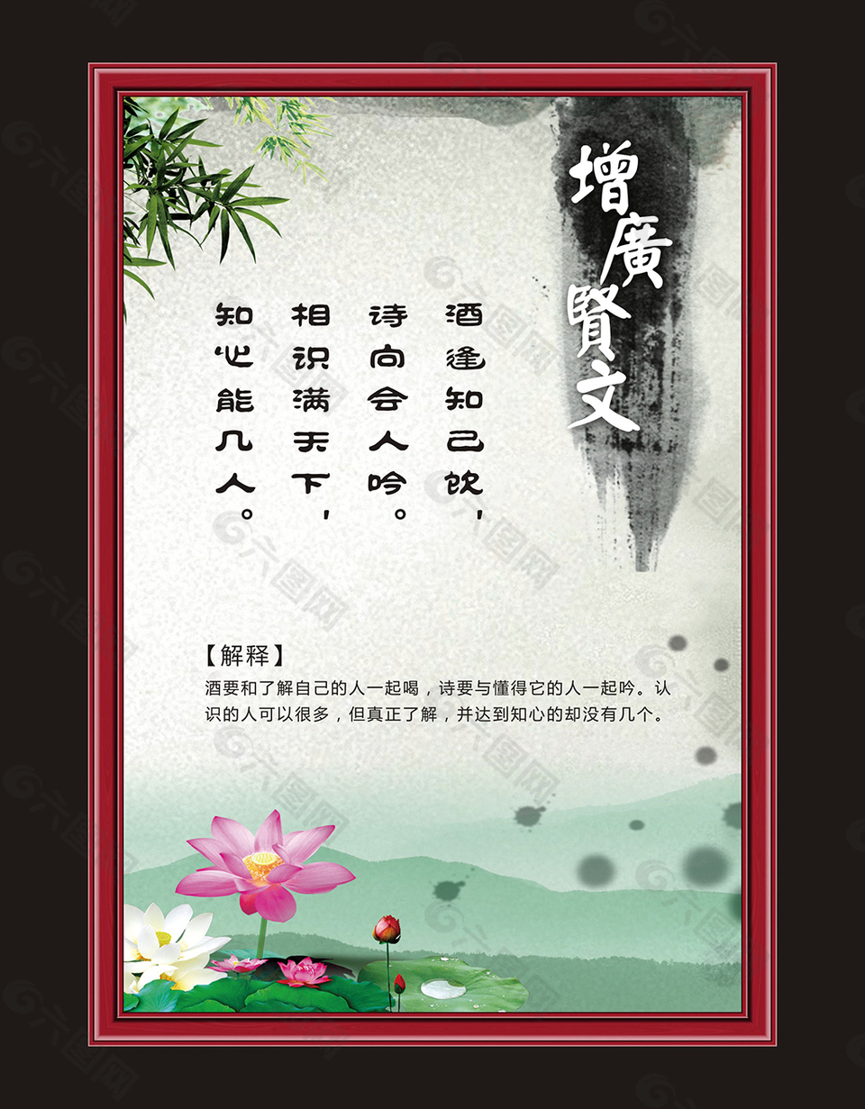 增廣賢文