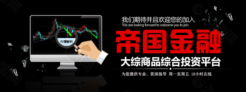 帝國金融banner
