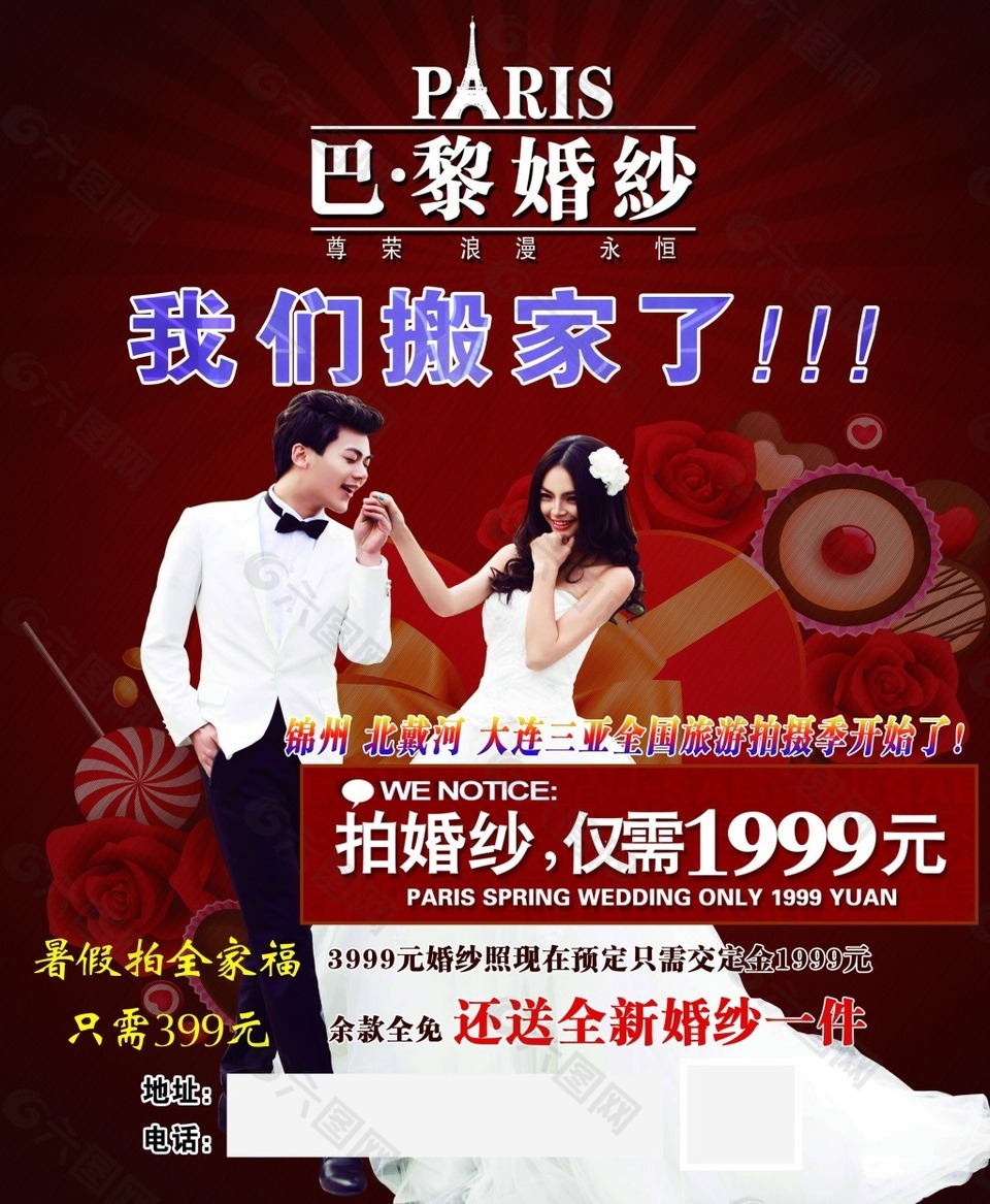 巴黎婚紗我們搬家了