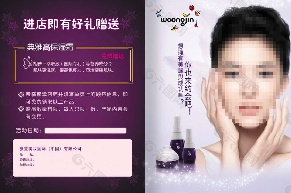 雅萱美妝門店活動(dòng)畫冊