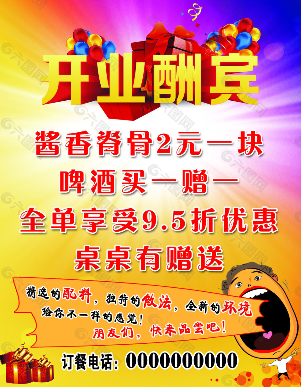 開業(yè)酬賓