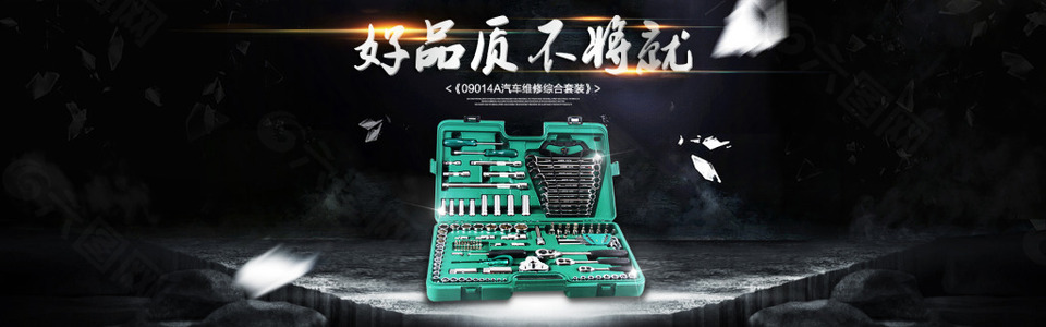世達(dá)工具汽車維修工具海報(bào)五金工具海報(bào)輪播