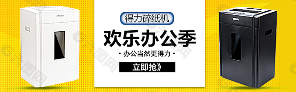 得力碎紙機(jī)直通車鉆展辦公生活