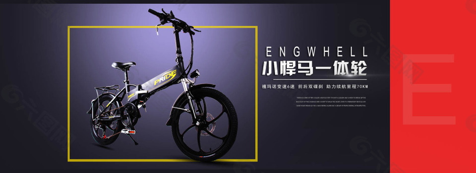 淘寶小悍馬電動(dòng)車自行車海報(bào)