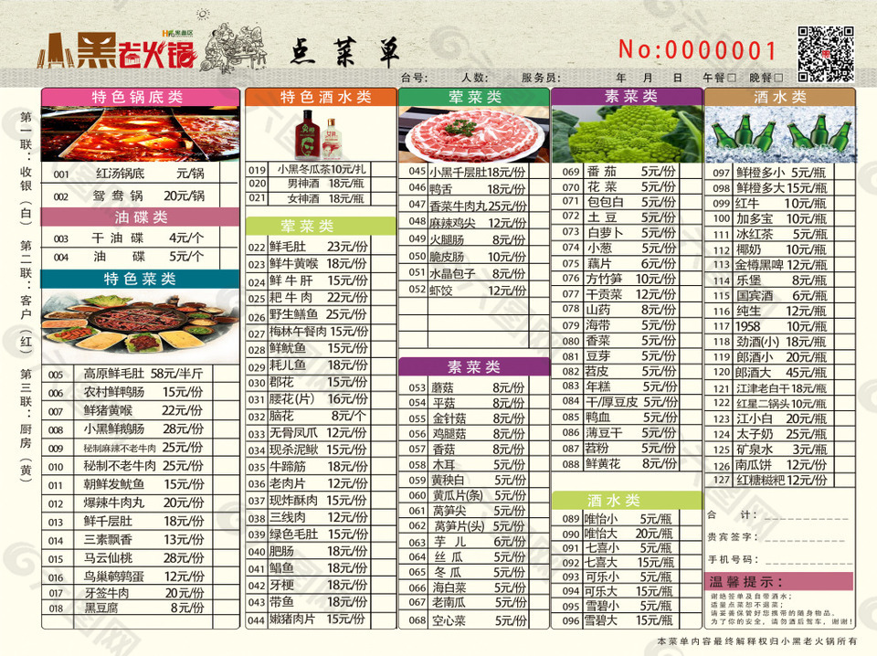 菜單210-285 三聯單 自帶復寫 100本