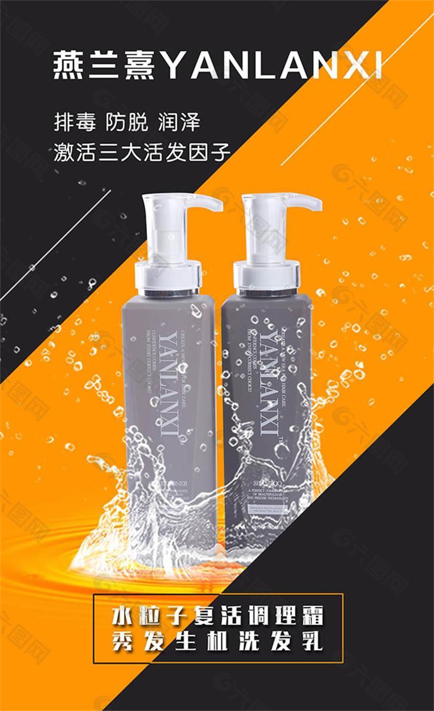 燕蘭熹洗發(fā)乳廣告設計psd素材
