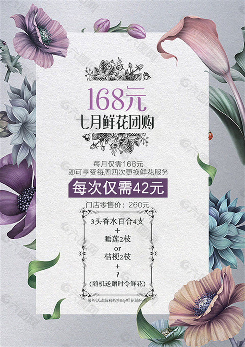 鮮花團購海報