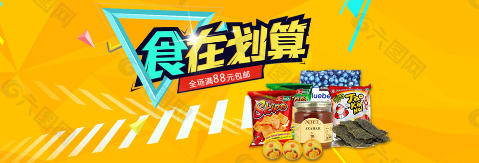 食在劃算