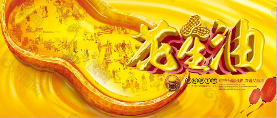 傳統(tǒng)花生油海報(bào)
