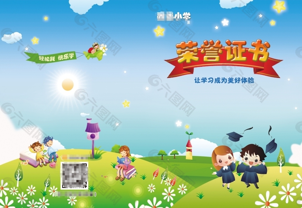 小學(xué)生得獎榮譽(yù)證書