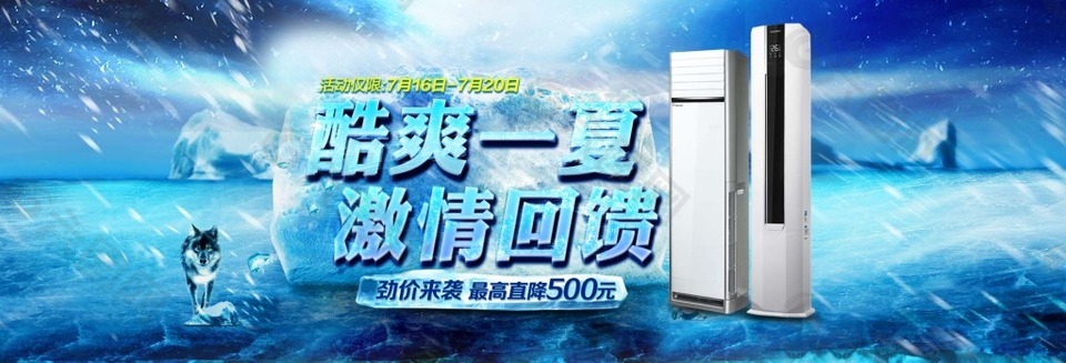酷爽一夏淘寶空調(diào)促銷海報(bào)psd分層素材