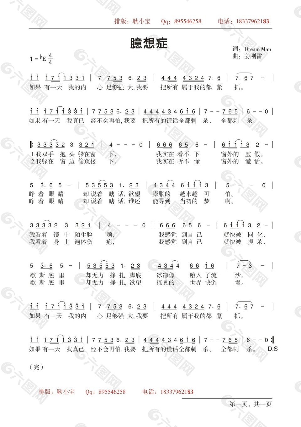 臆想症歌曲简谱符号转曲